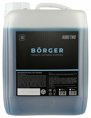 Borger Robo Two Шампунь для роботизированной мойки Borger Robo Two Шампунь для роботизированной мойки