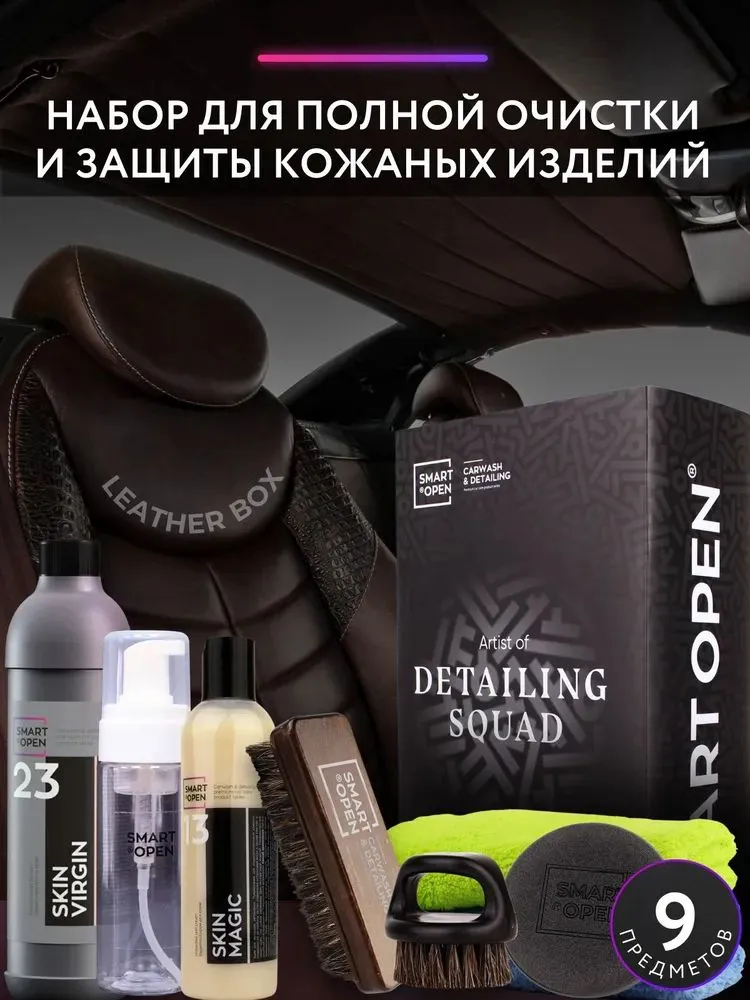 Leather Box Набор для чистки и защиты кожаных изделий