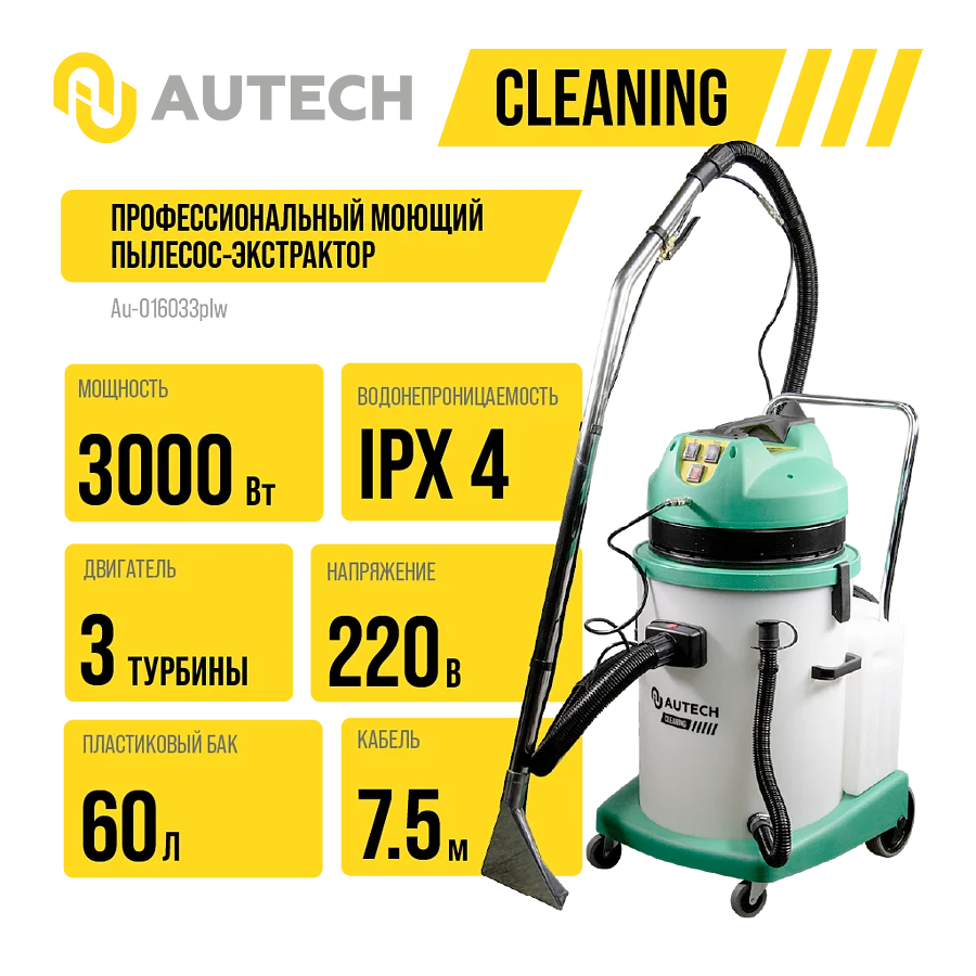Каталог товаров Все Для Автомоек-Моющий пылесос экстрактор с пластиковым баком 3000Вт 3турбины Au-016033plw Моющий пылесос экстрактор с пластиковым баком 3000Вт 3турбины Au-016033plw фото