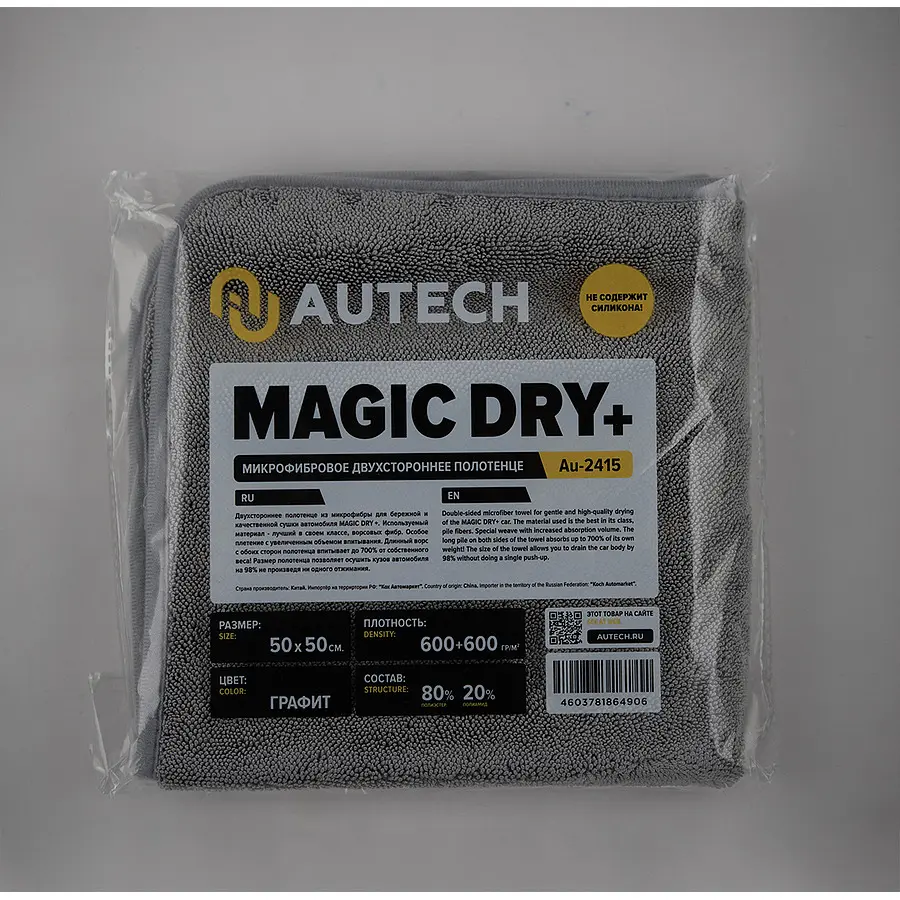 Микрофибровое полотенце Magic Dry+ 50x50sm 600+600gsm Графитовое фото