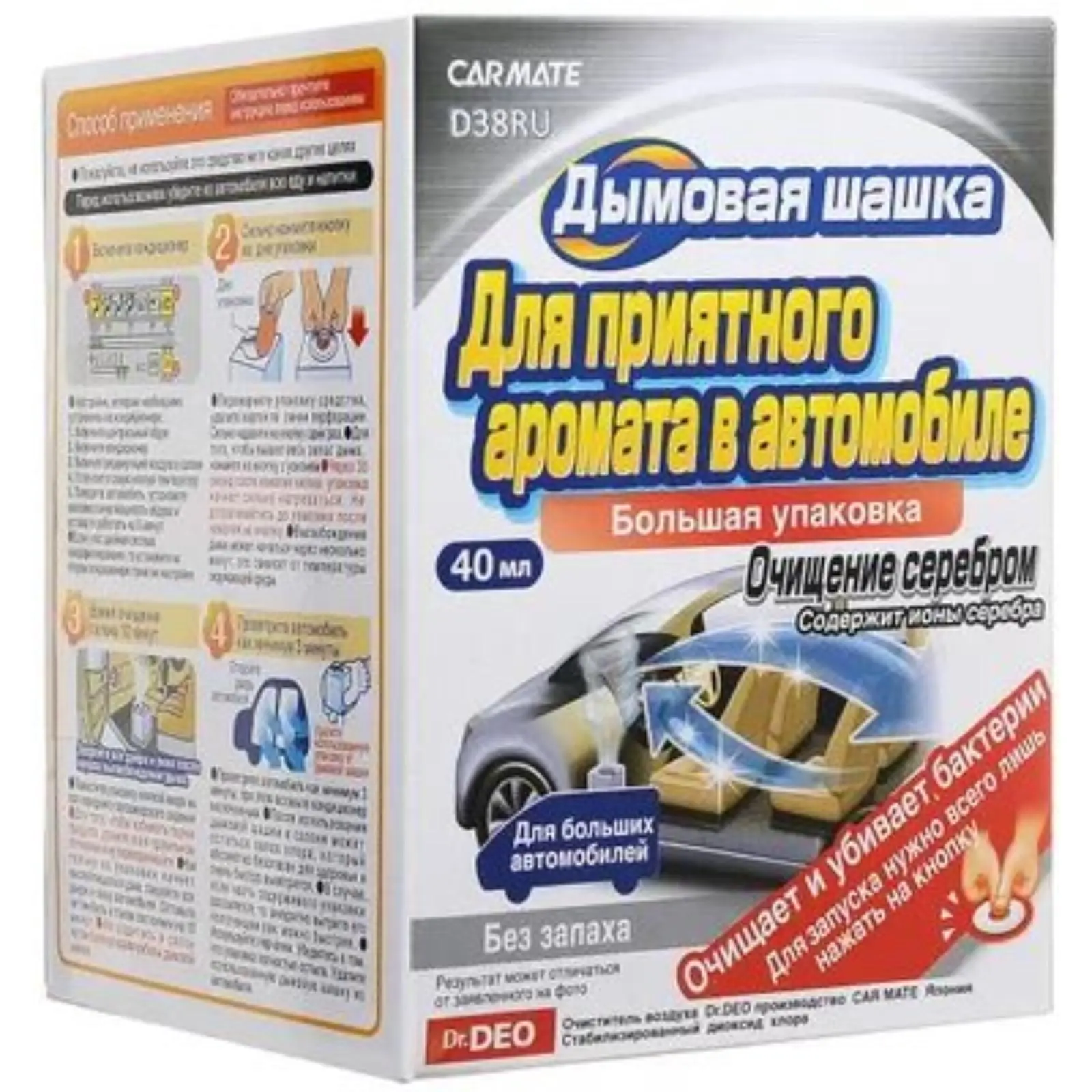 Дымовая шашка Carmate Air Conditionar Deodorant Steam D38RU - С ионами серебра 40ML