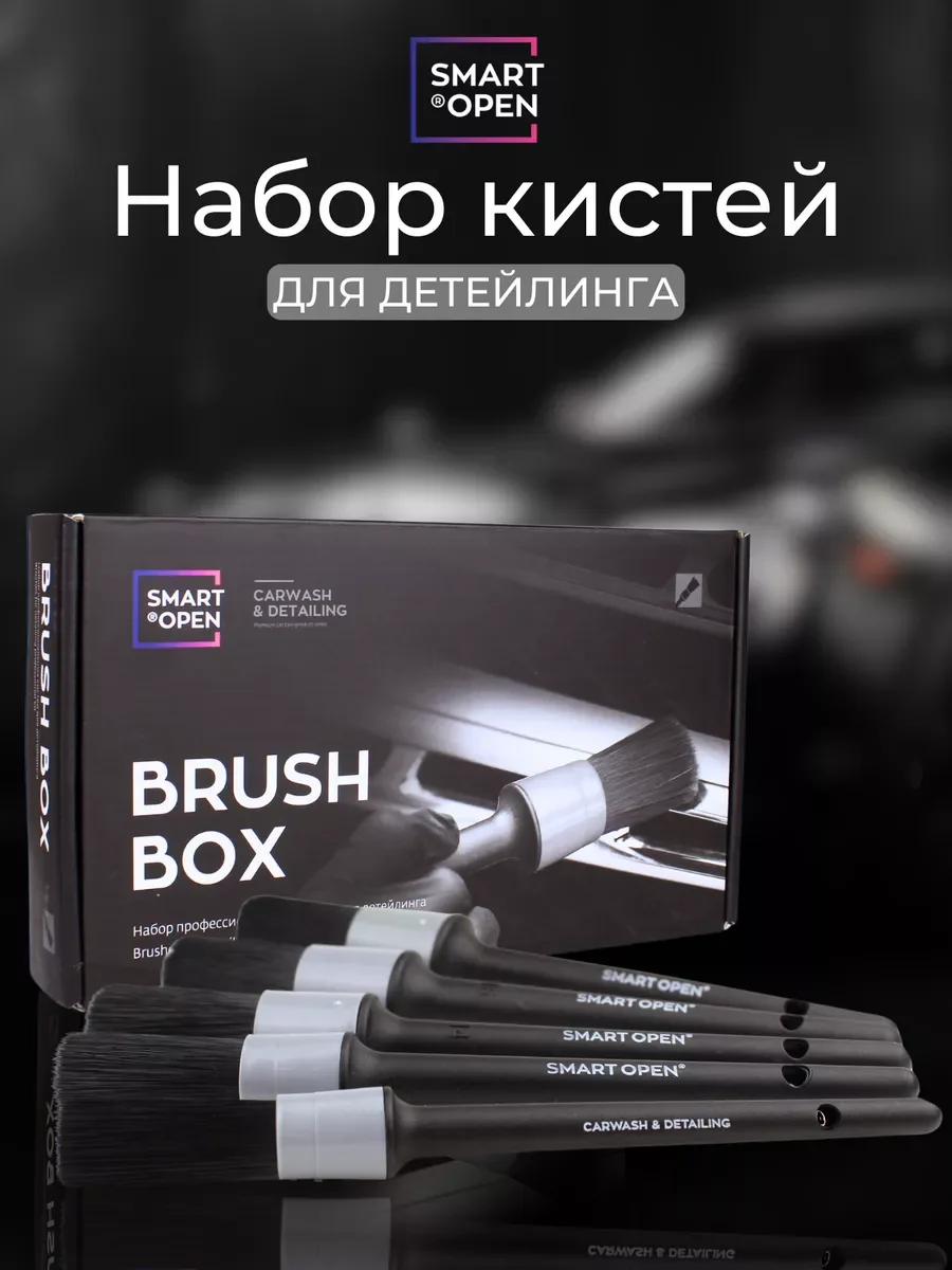 Каталог товаров Все Для Автомоек-Набор кистей для детейлинга Smart Open Brush Box Набор кистей для детейлинга Smart Open Brush Box фото