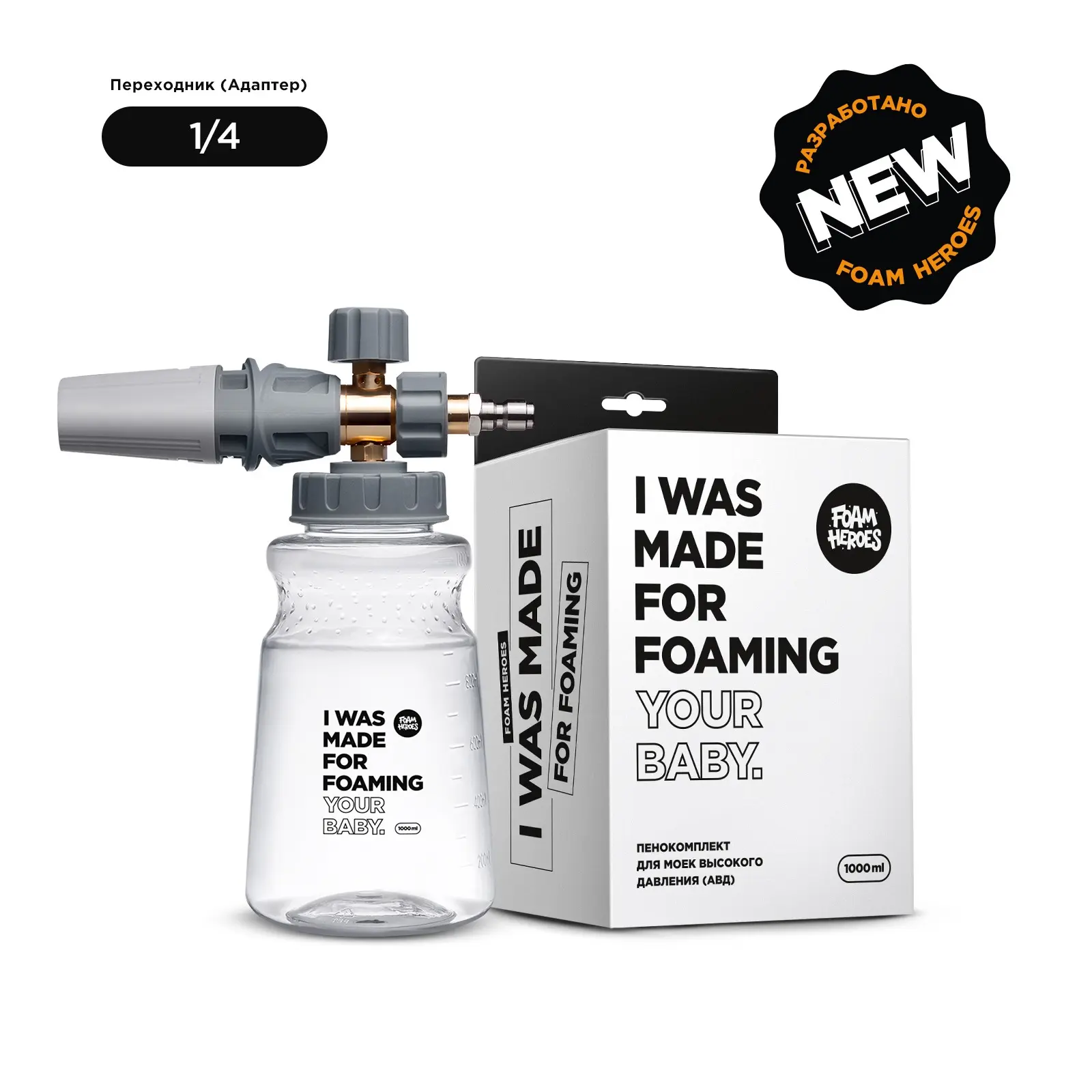 Каталог товаров Все Для Автомоек-Пенокомплект для АВД адаптер 1/4 Foam Heroes Minigun Пенокомплект для АВД адаптер 1/4 Foam Heroes Minigun фото