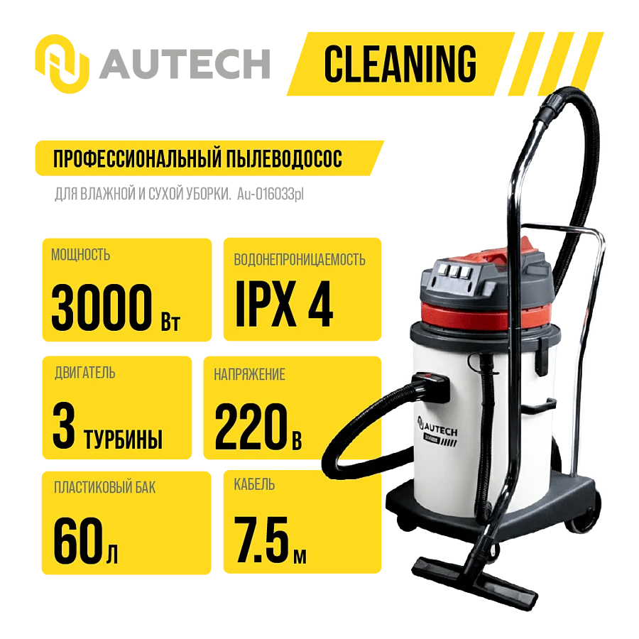 Каталог товаров Все Для Автомоек-Пылеводосос для влажной и сухой уборки с пластиковым баком 3000Вт 3 турбины Au-016033pl Пылеводосос для влажной и сухой уборки с пластиковым баком 3000Вт 3 турбины Au-016033pl фото