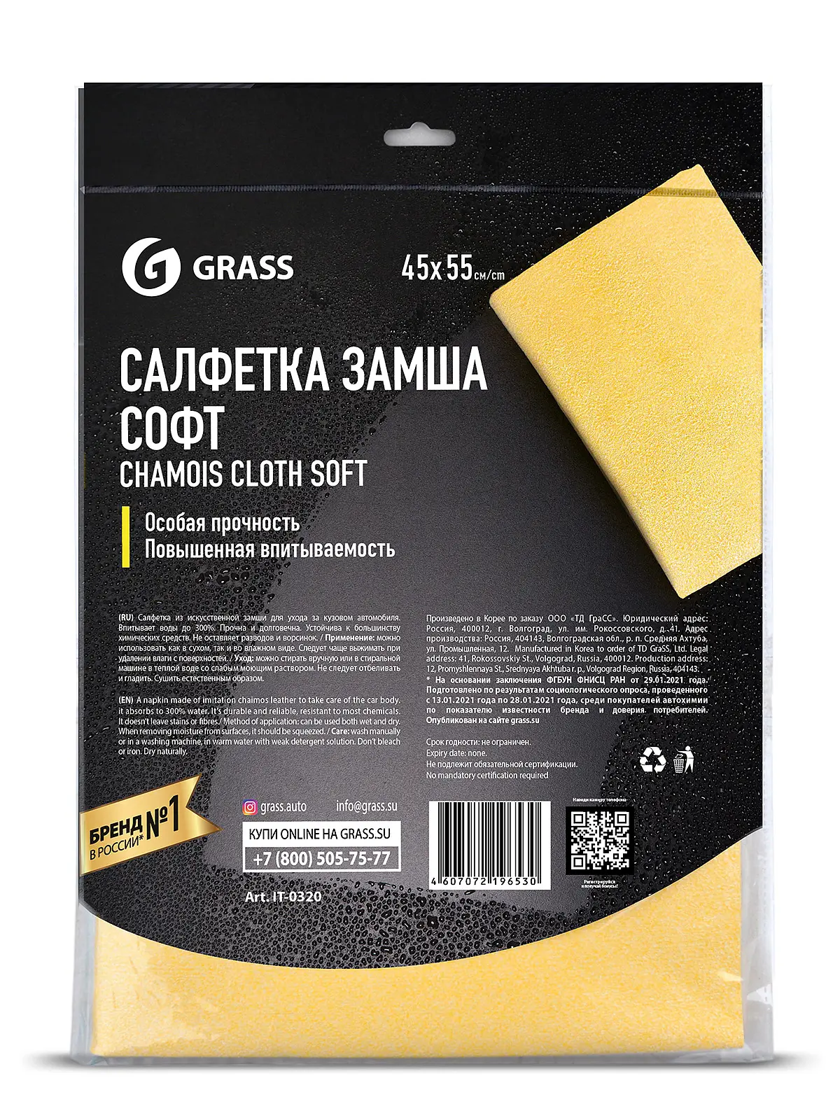 Каталог товаров Все Для Автомоек-Салфетка замша Софт 45х55см уп. Салфетка замша Софт 45х55см уп. фото