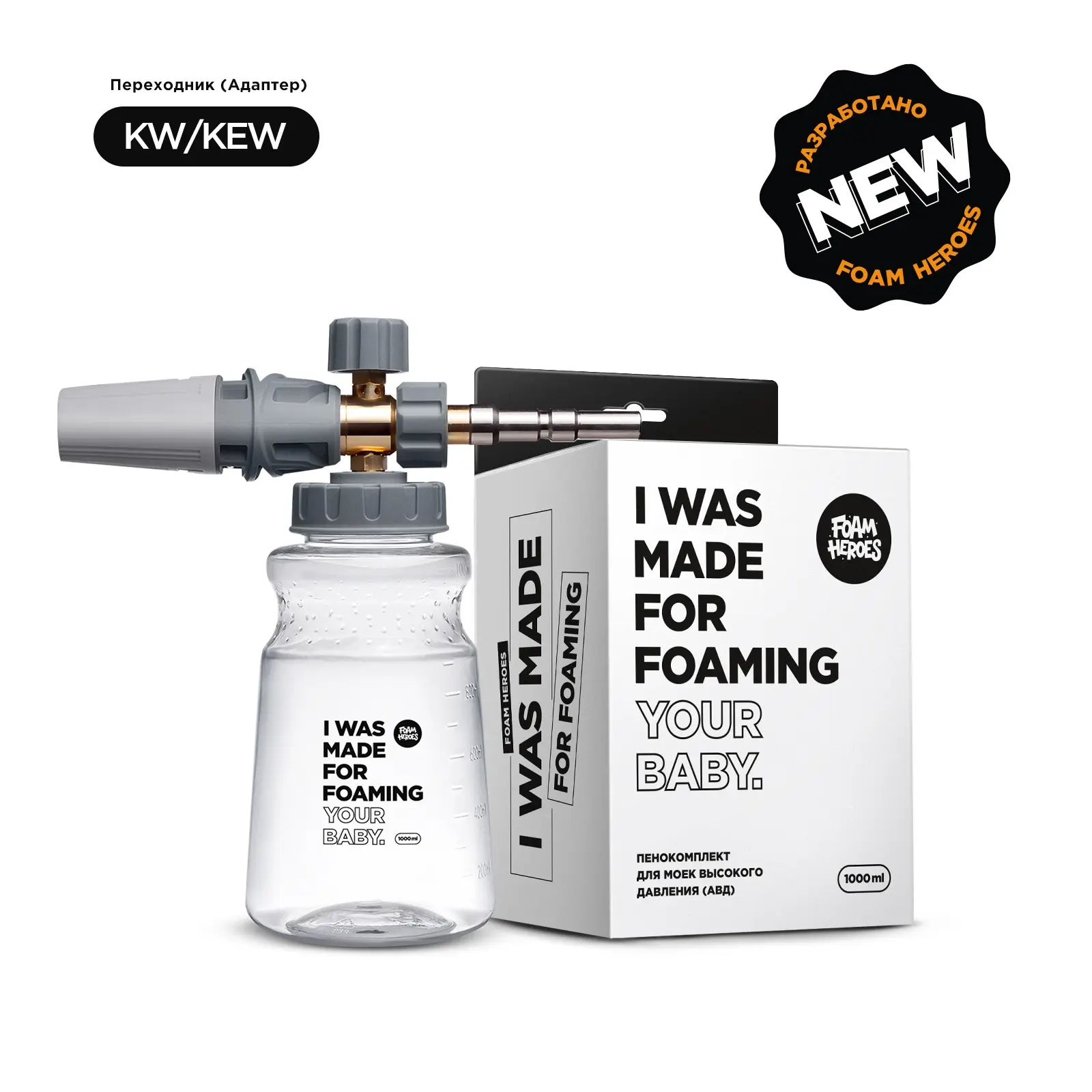 Каталог товаров Все Для Автомоек-Пенокомплект для АВД адаптер Kew Foam Heroes Minigun Пенокомплект для АВД адаптер Kew Foam Heroes Minigun фото